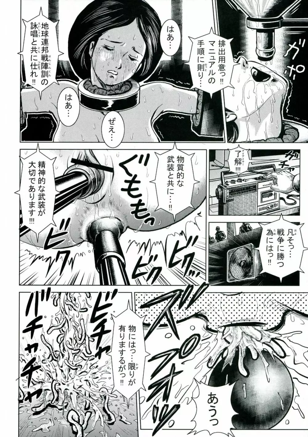 エマ中尉 Page.33