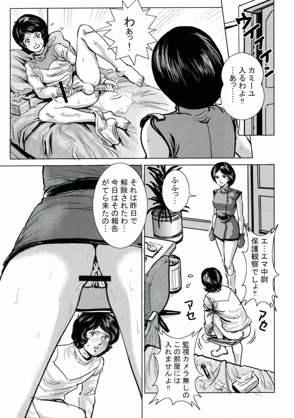 エマ中尉 Page.36