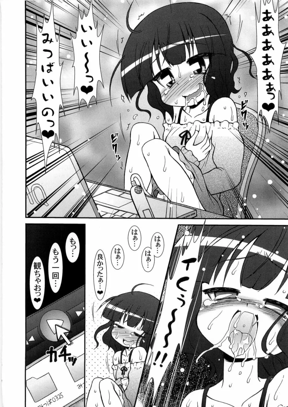 みちゅもだえ2 Page.22