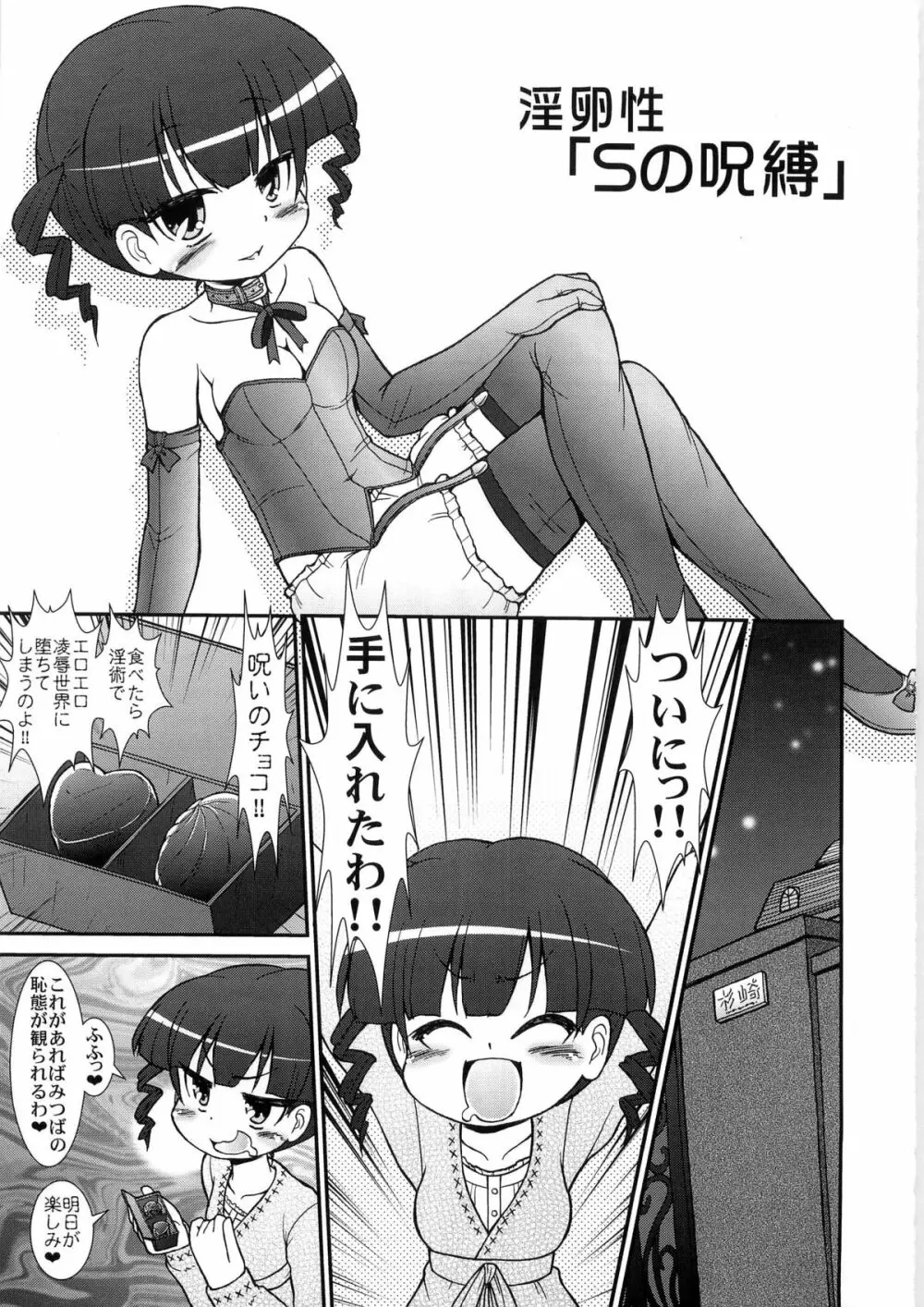 みちゅもだえ2 Page.5