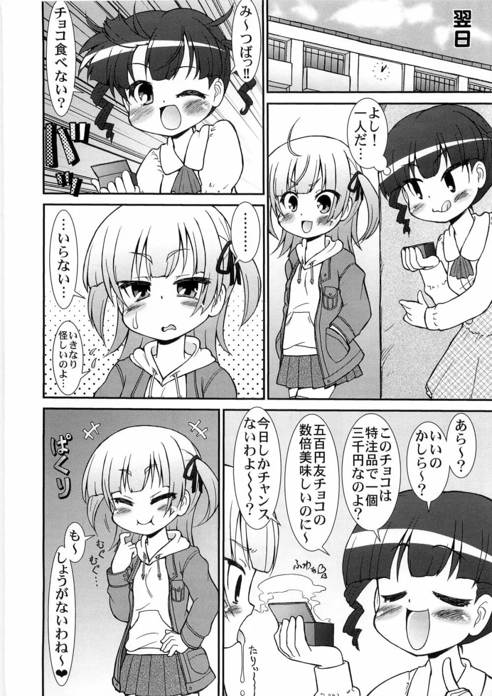 みちゅもだえ2 Page.6