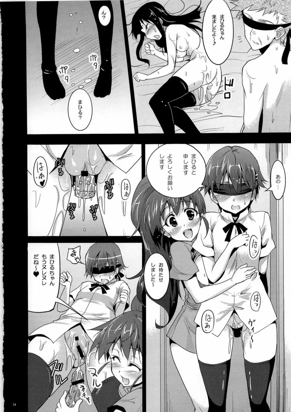 プリンセス・マグワリナへようこそ Page.14