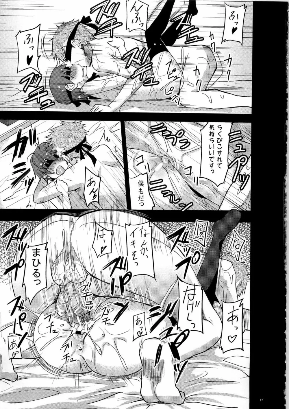 プリンセス・マグワリナへようこそ Page.17