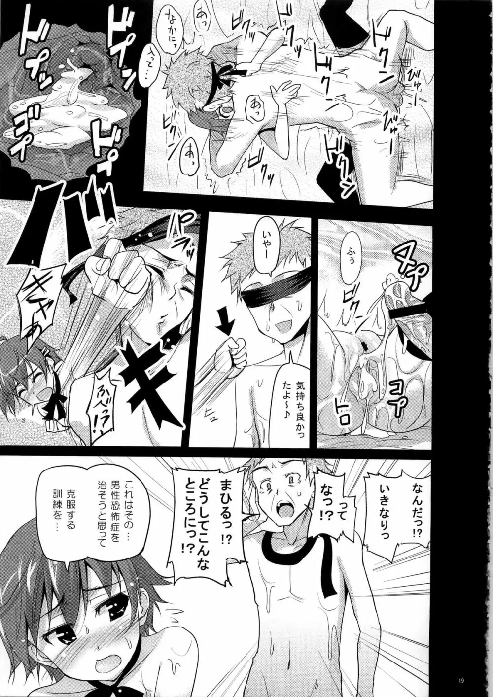 プリンセス・マグワリナへようこそ Page.19