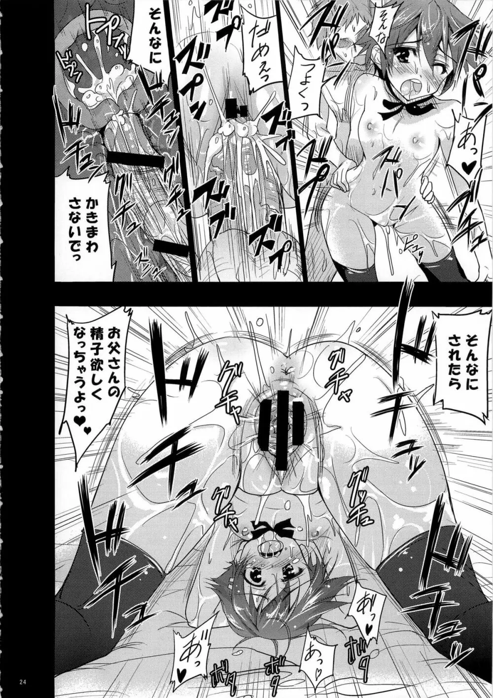 プリンセス・マグワリナへようこそ Page.24