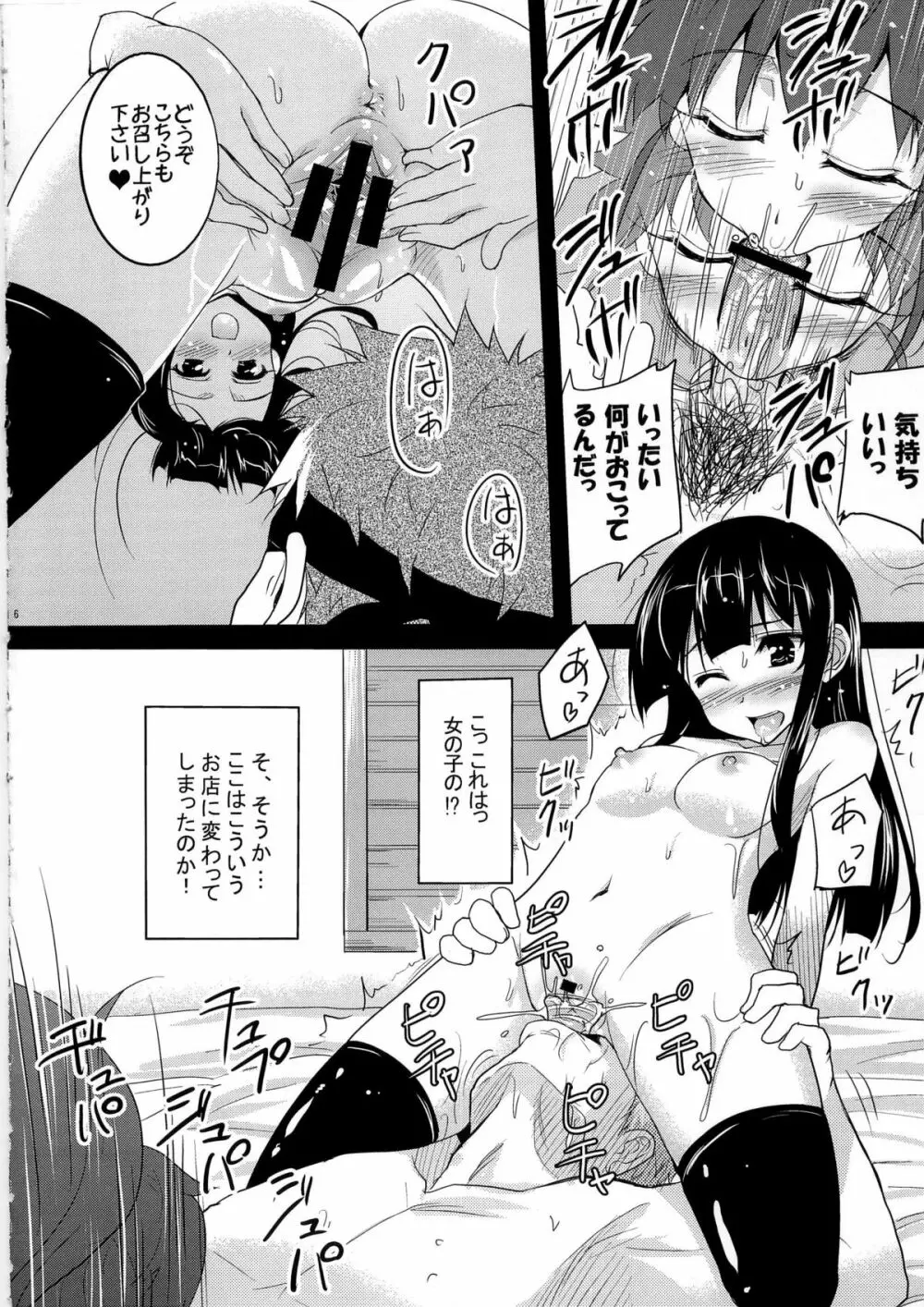 プリンセス・マグワリナへようこそ Page.6