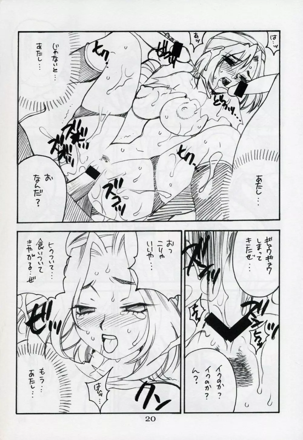 ゆきやなぎの本 Vol.4 Page.20