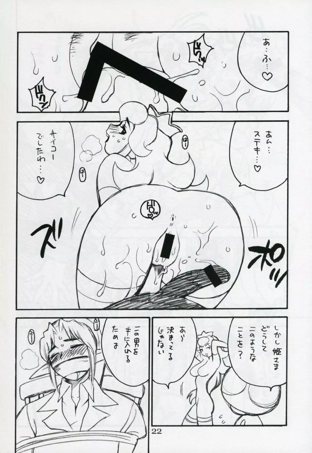 ゆきやなぎの本 Vol.4 Page.22