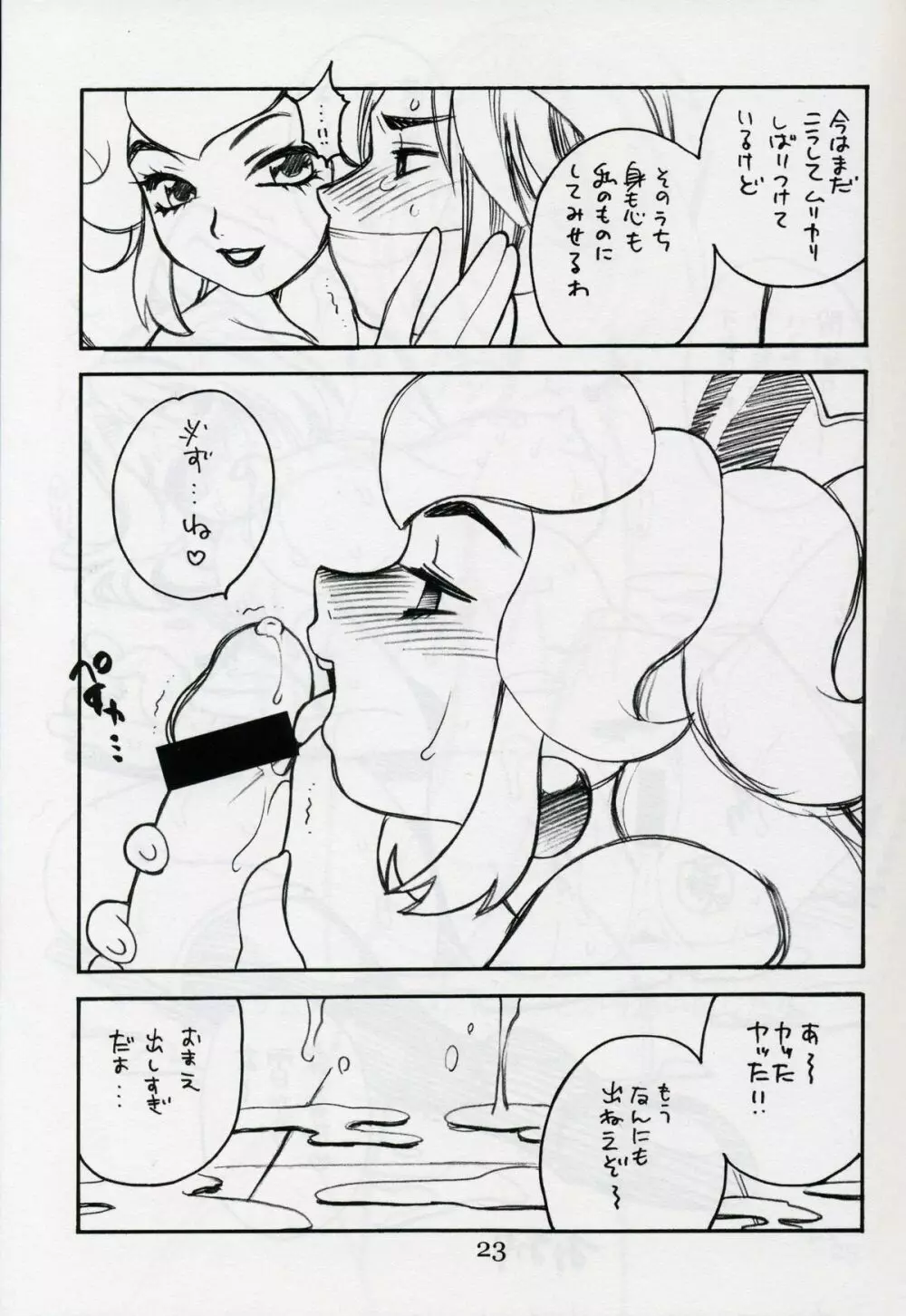 ゆきやなぎの本 Vol.4 Page.23