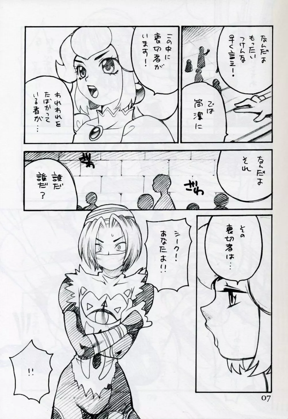 ゆきやなぎの本 Vol.4 Page.7