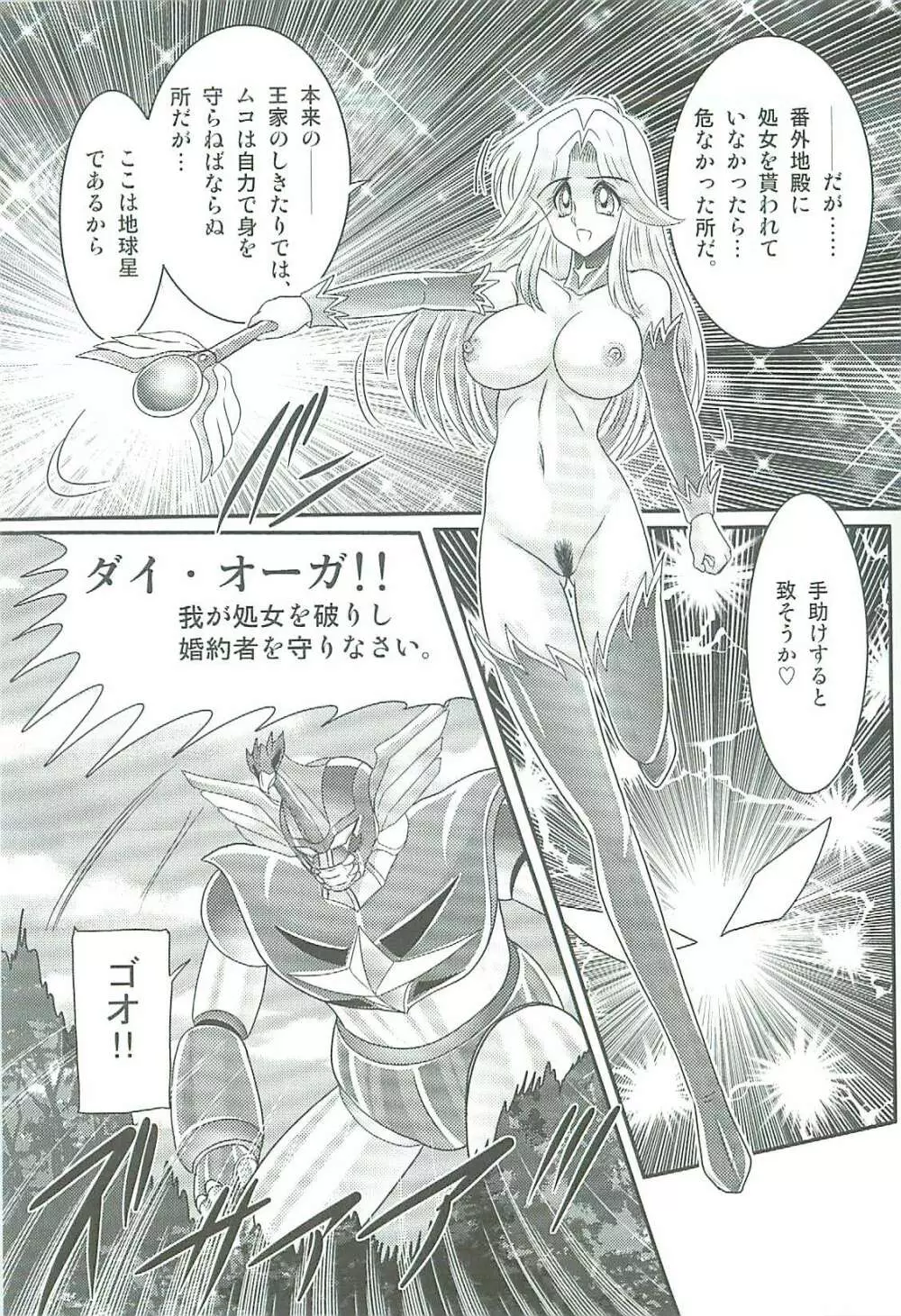 精霊特捜フェアリィセイバーW 魔女の乳房 Page.128