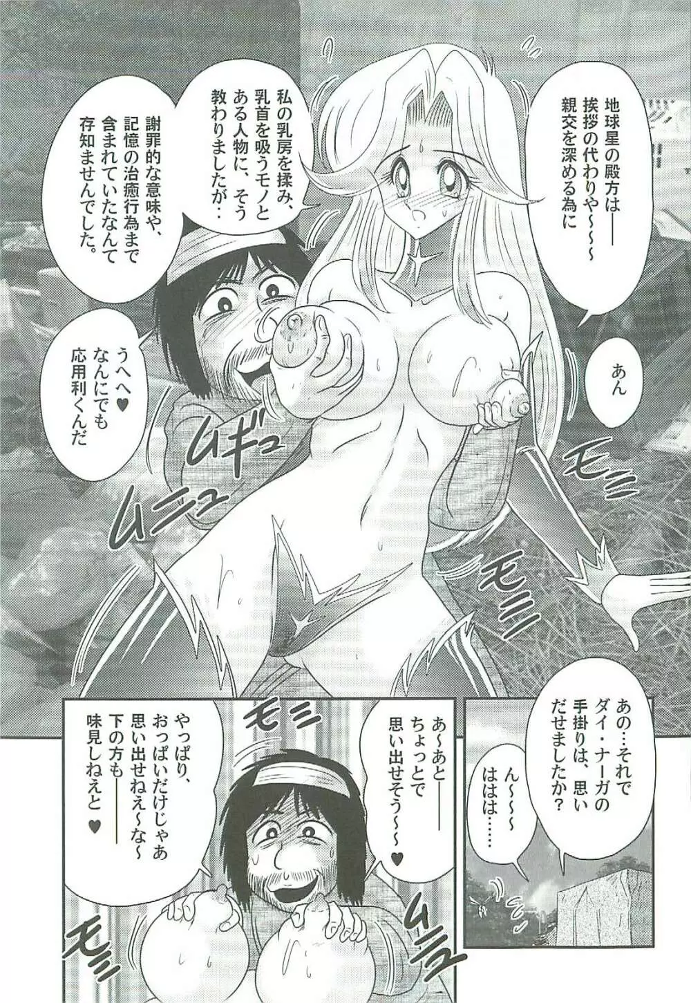 精霊特捜フェアリィセイバーW 魔女の乳房 Page.142