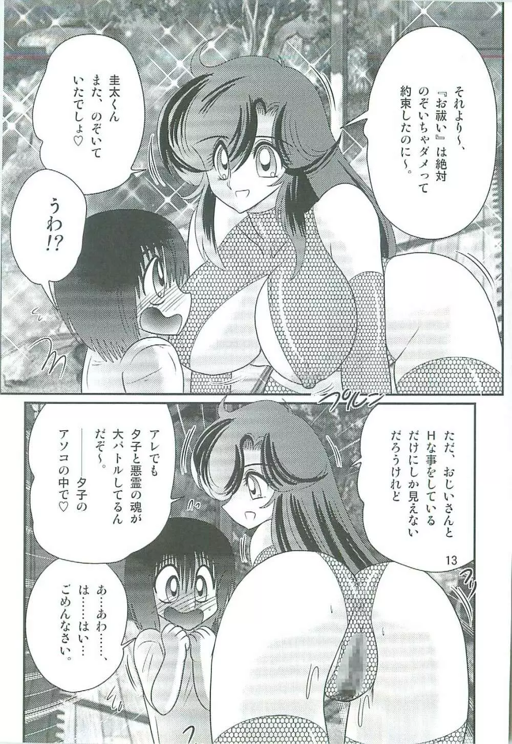 精霊特捜フェアリィセイバーW 魔女の乳房 Page.16