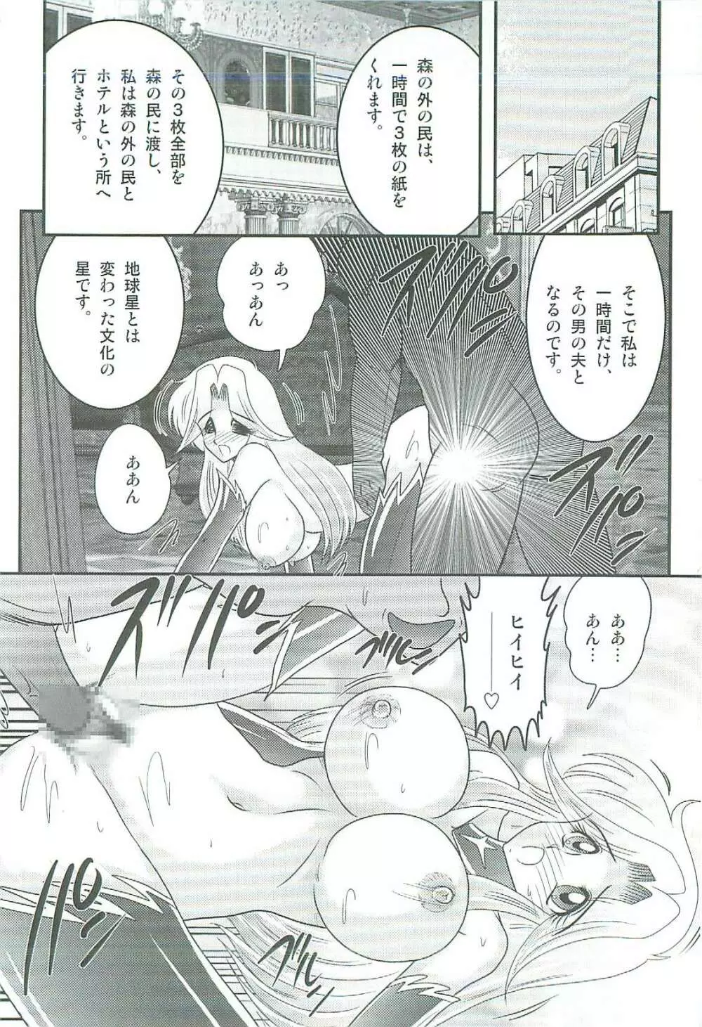 精霊特捜フェアリィセイバーW 魔女の乳房 Page.171