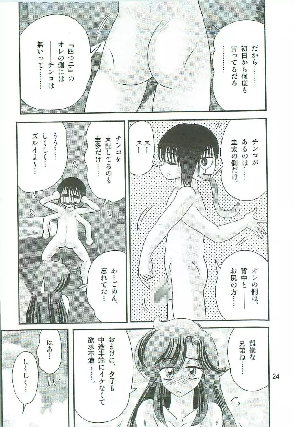 精霊特捜フェアリィセイバーW 魔女の乳房 Page.27