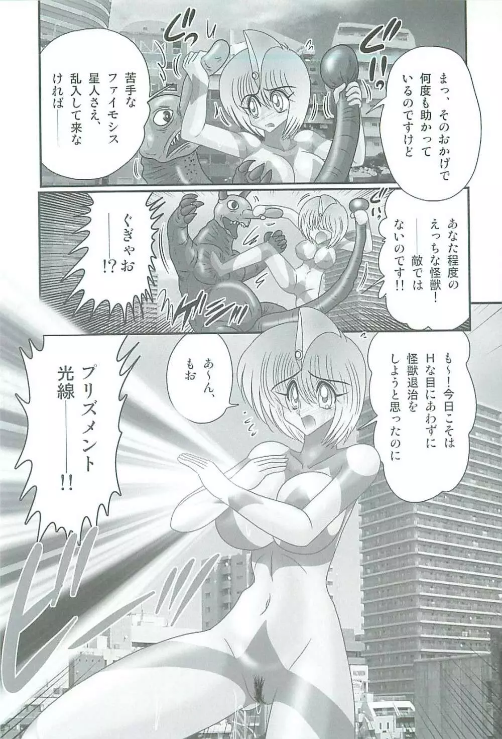 精霊特捜フェアリィセイバーW 魔女の乳房 Page.80