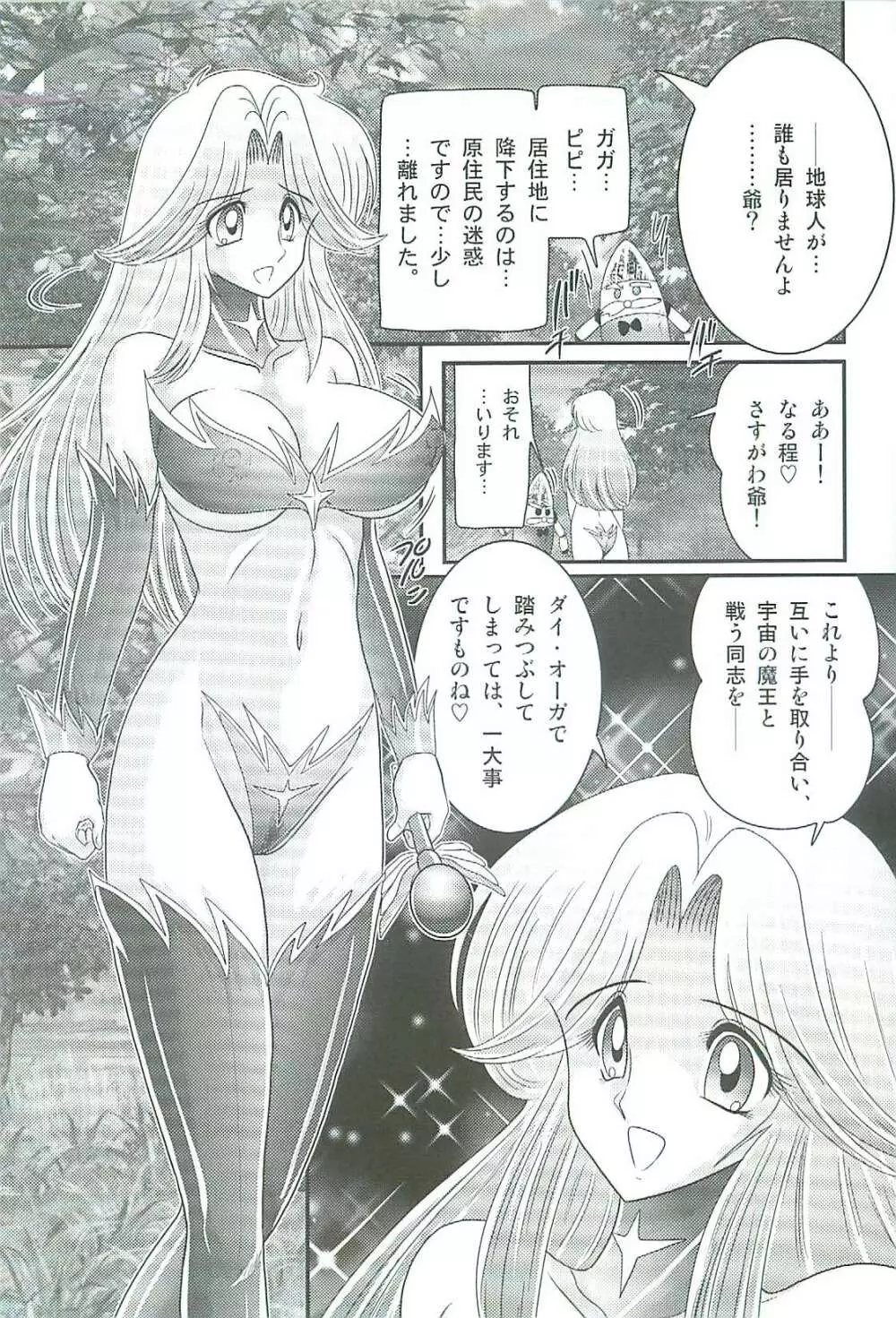 精霊特捜フェアリィセイバーW 魔女の乳房 Page.86