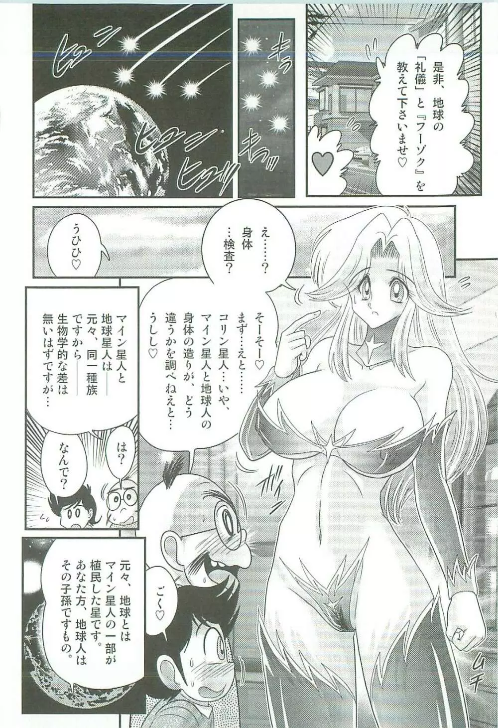 精霊特捜フェアリィセイバーW 魔女の乳房 Page.91