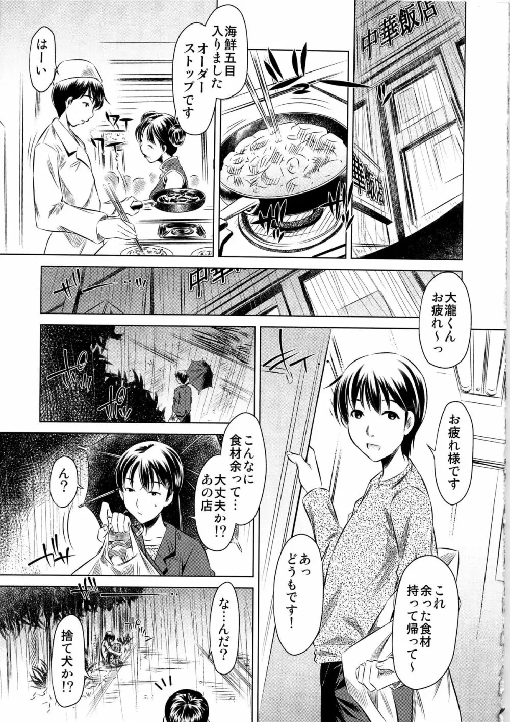 しあわせのにおい 没版 Page.5