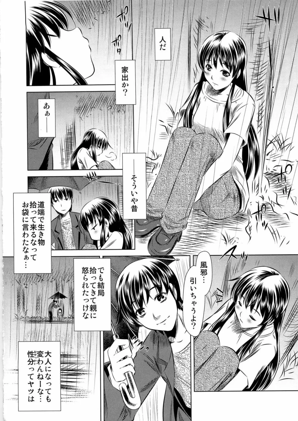 しあわせのにおい 没版 Page.6