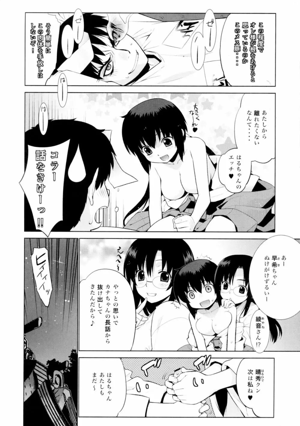 哉羅さまの日常 伍 Page.12