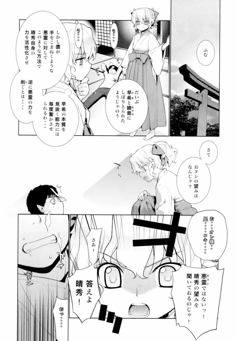 哉羅さまの日常 伍 Page.14