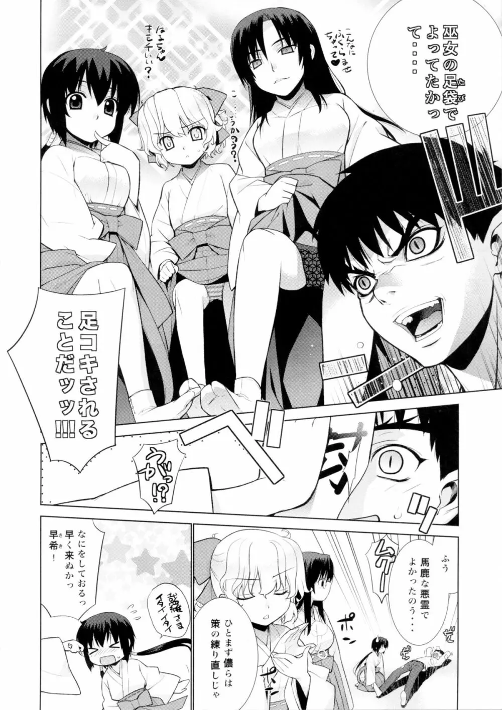 哉羅さまの日常 伍 Page.6