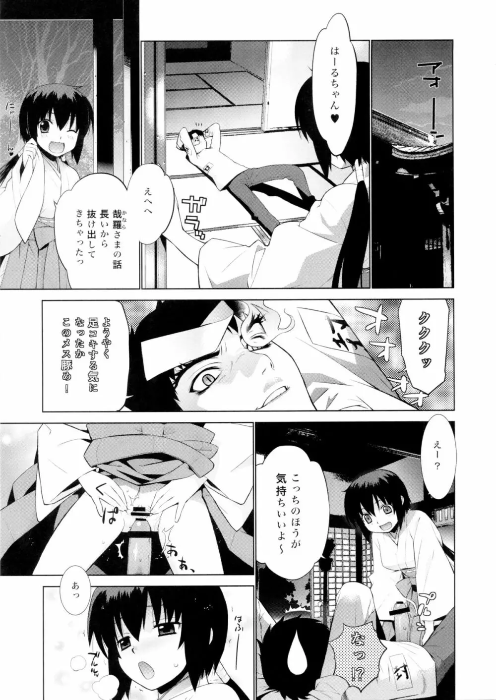 哉羅さまの日常 伍 Page.7