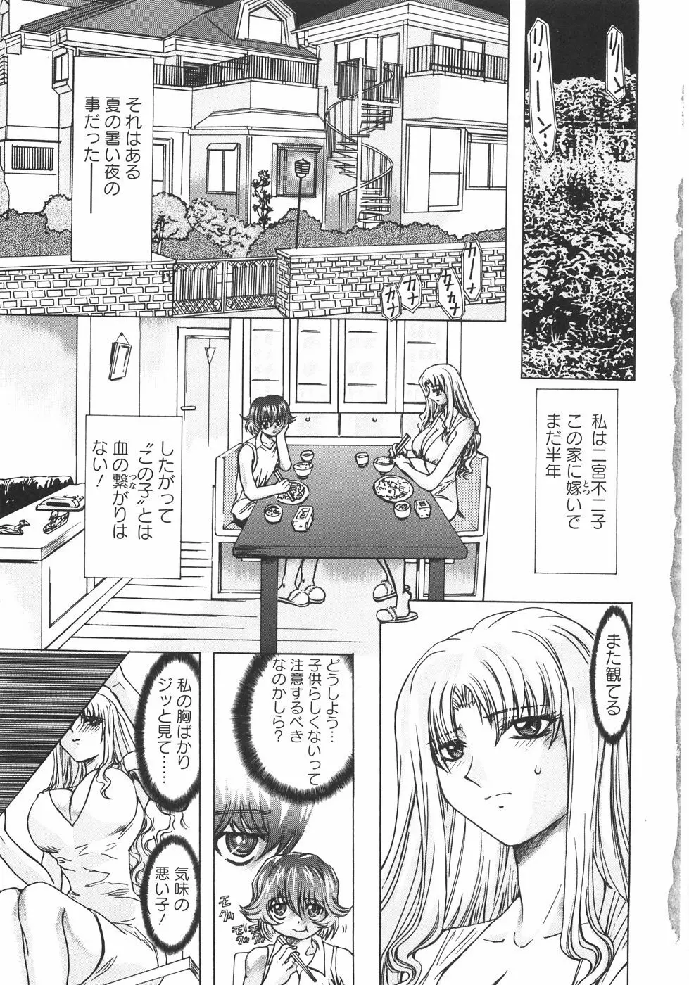 小悪魔に魅入られて ~第一章~ Page.10