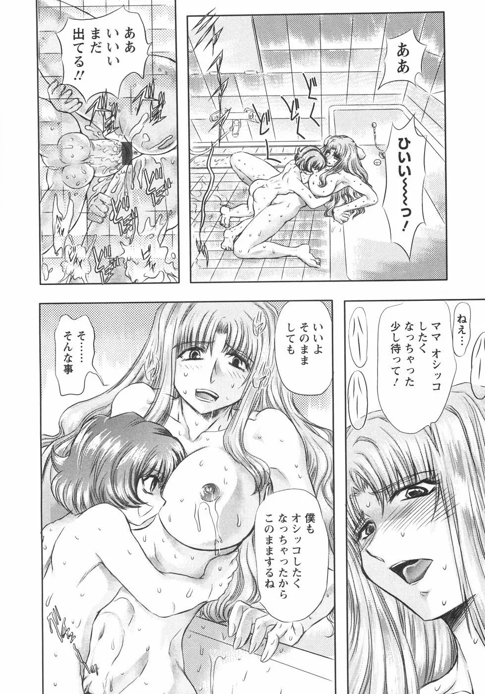小悪魔に魅入られて ~第一章~ Page.101