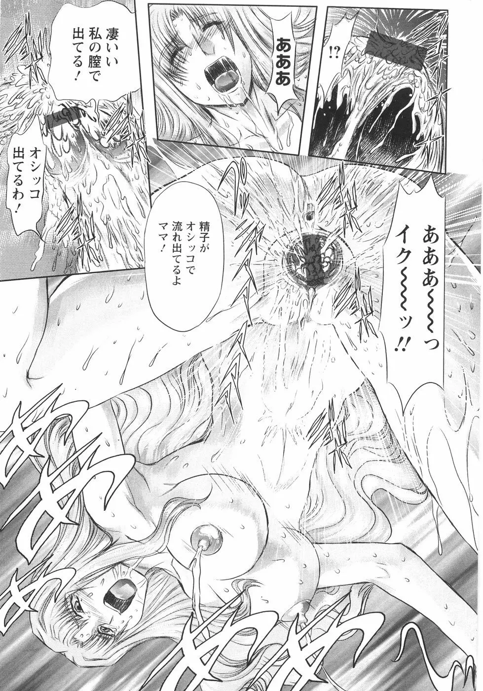 小悪魔に魅入られて ~第一章~ Page.102