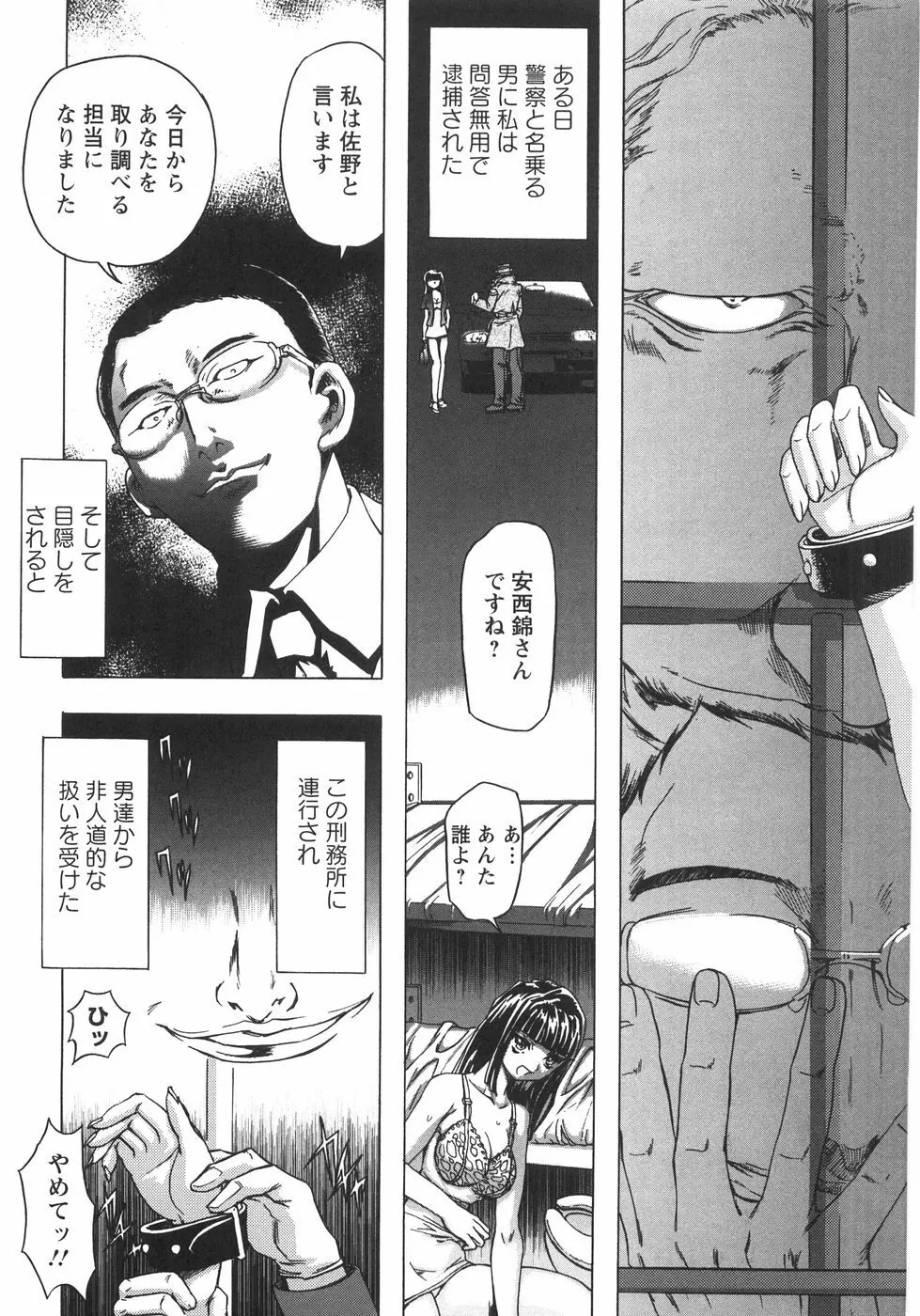 小悪魔に魅入られて ~第一章~ Page.106