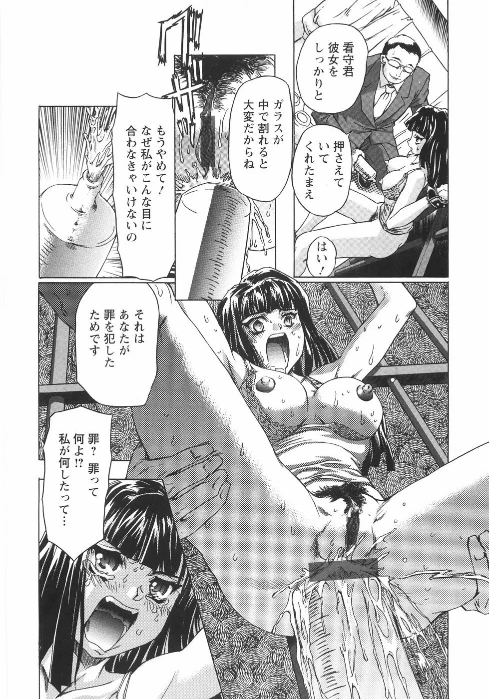 小悪魔に魅入られて ~第一章~ Page.107