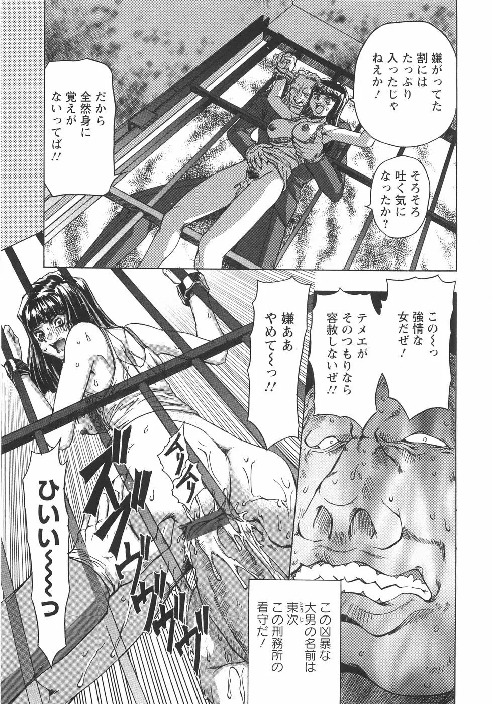 小悪魔に魅入られて ~第一章~ Page.108