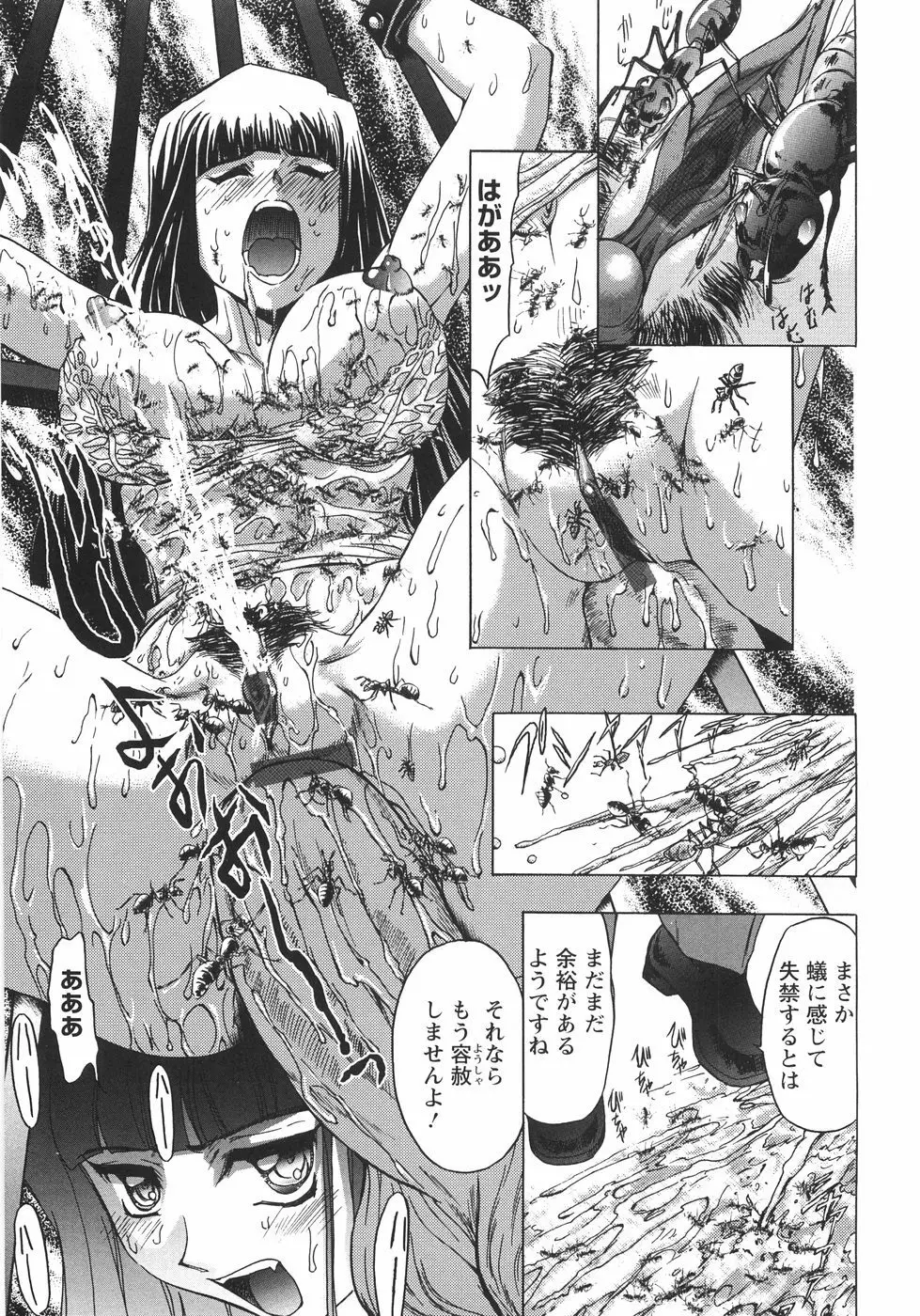 小悪魔に魅入られて ~第一章~ Page.112