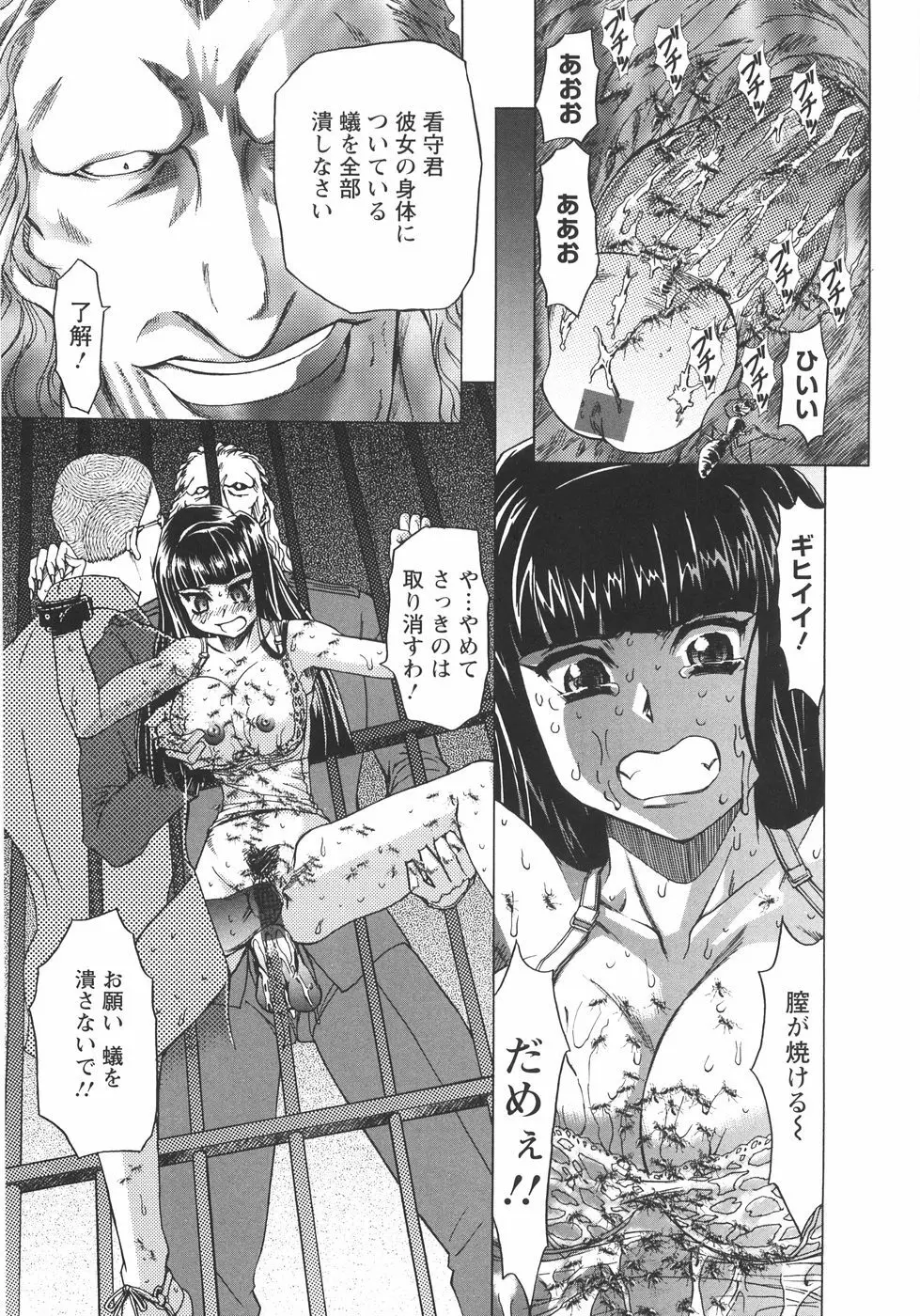 小悪魔に魅入られて ~第一章~ Page.116