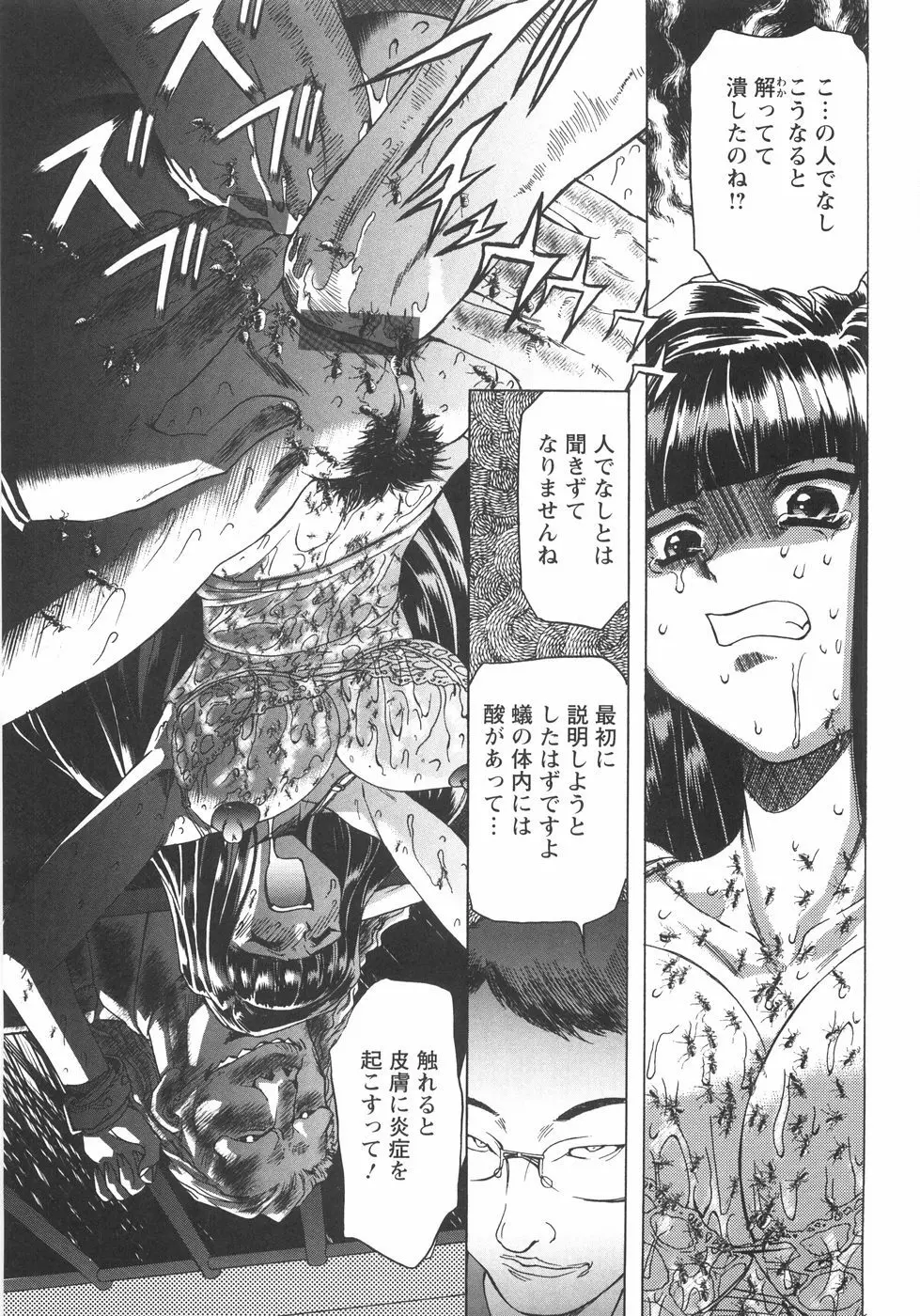 小悪魔に魅入られて ~第一章~ Page.118