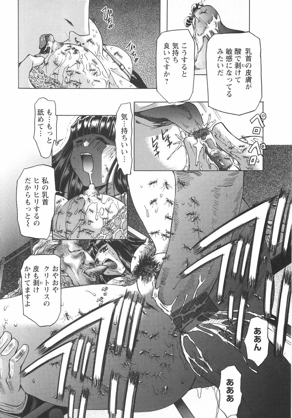 小悪魔に魅入られて ~第一章~ Page.119