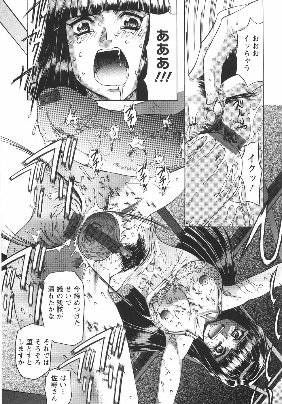 小悪魔に魅入られて ~第一章~ Page.120