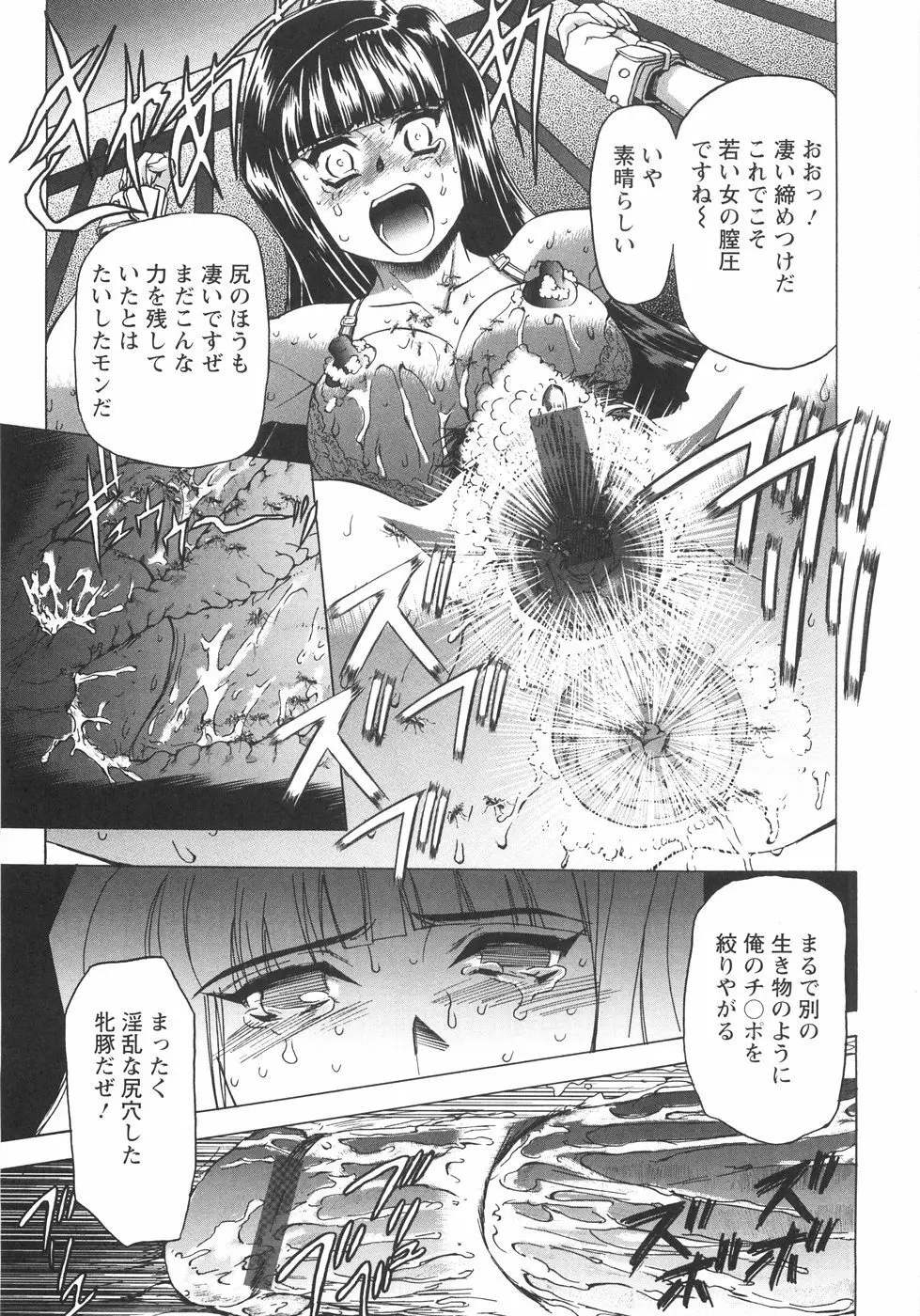 小悪魔に魅入られて ~第一章~ Page.122