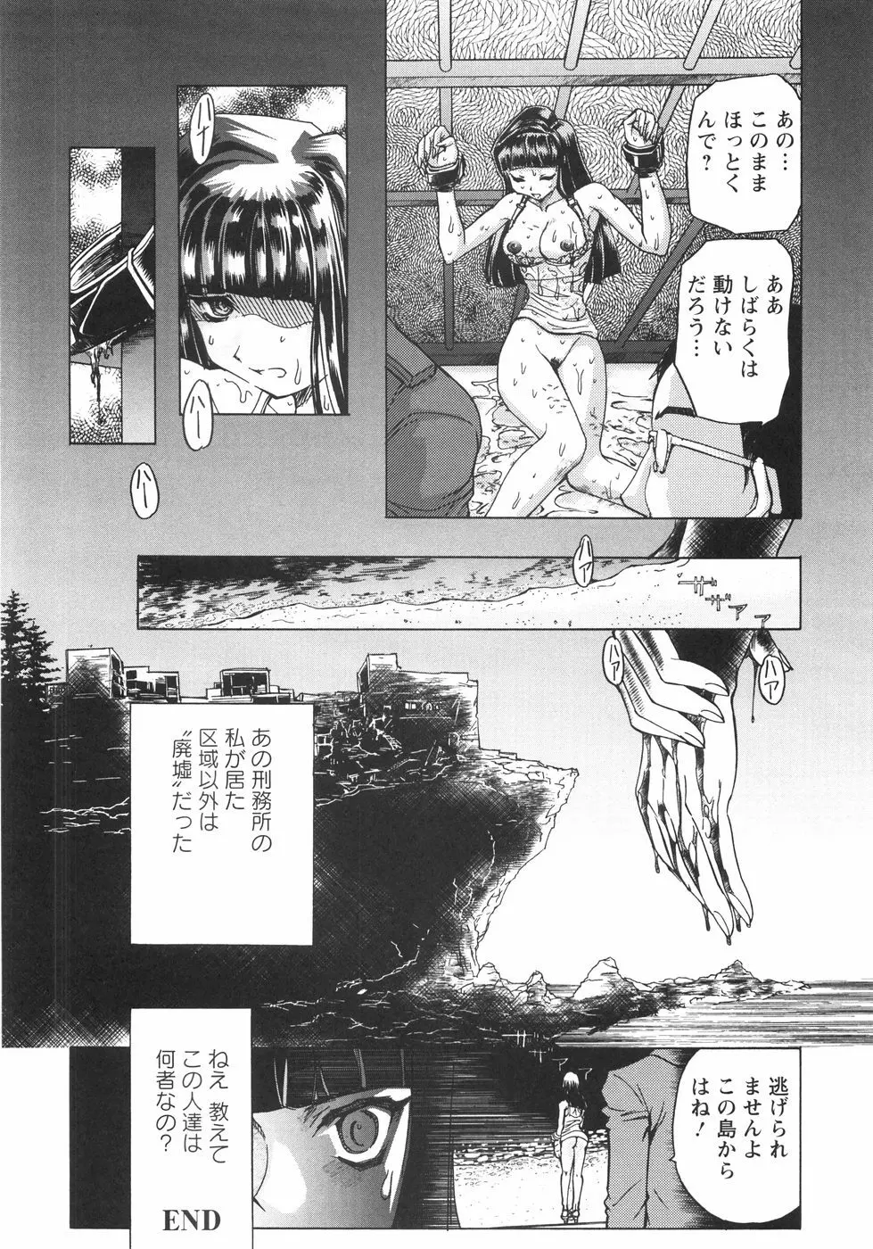小悪魔に魅入られて ~第一章~ Page.125