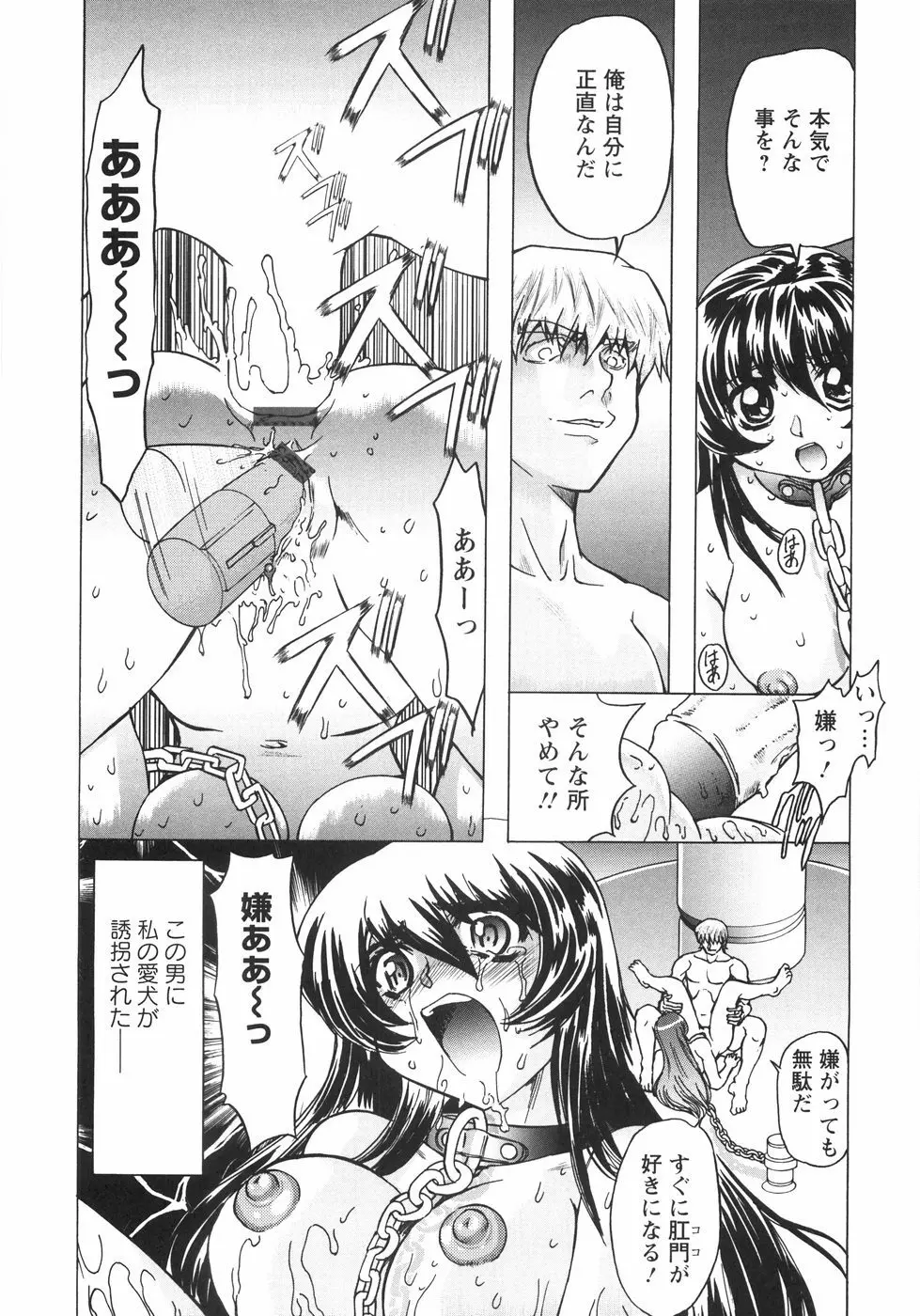 小悪魔に魅入られて ~第一章~ Page.129