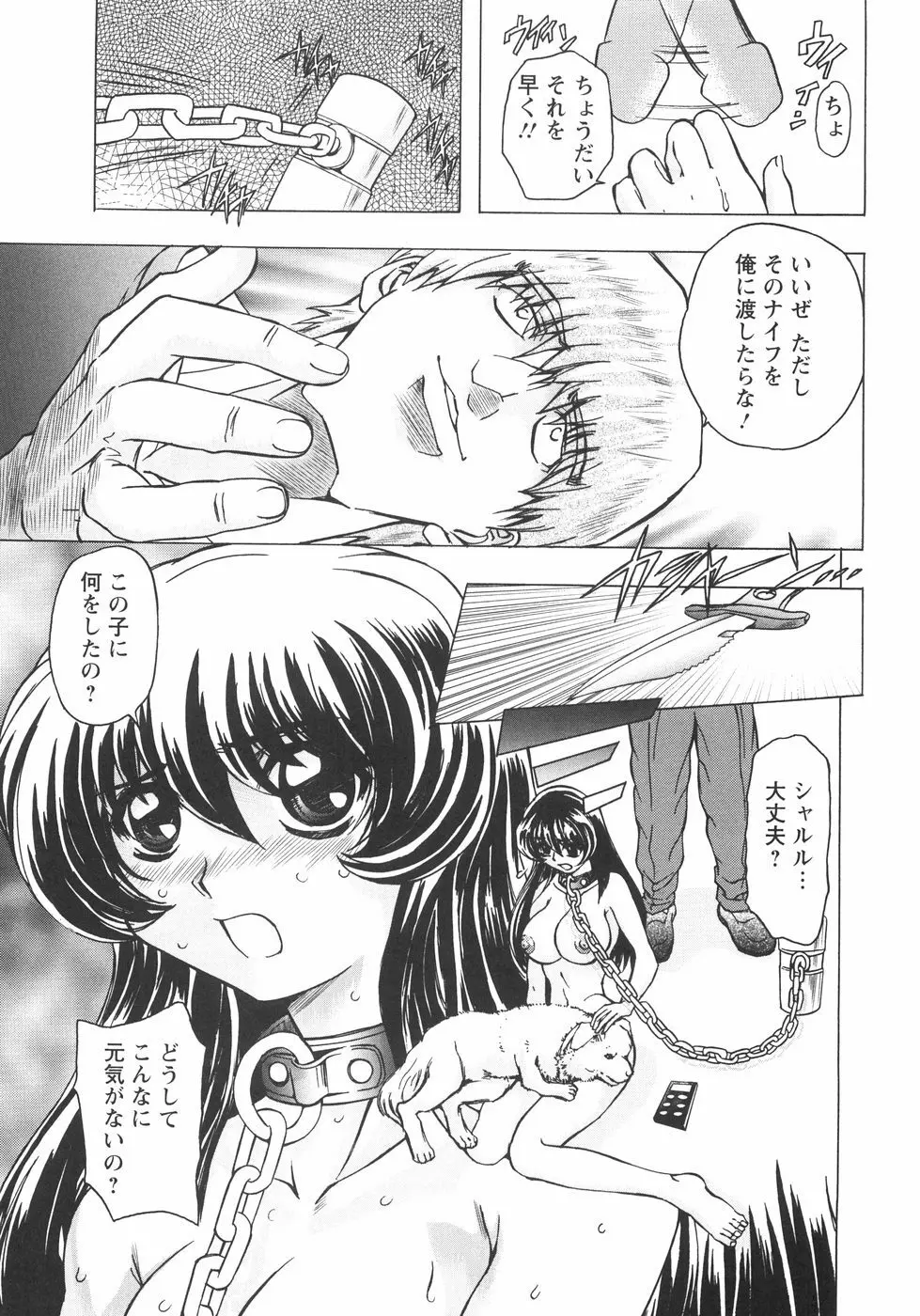 小悪魔に魅入られて ~第一章~ Page.134