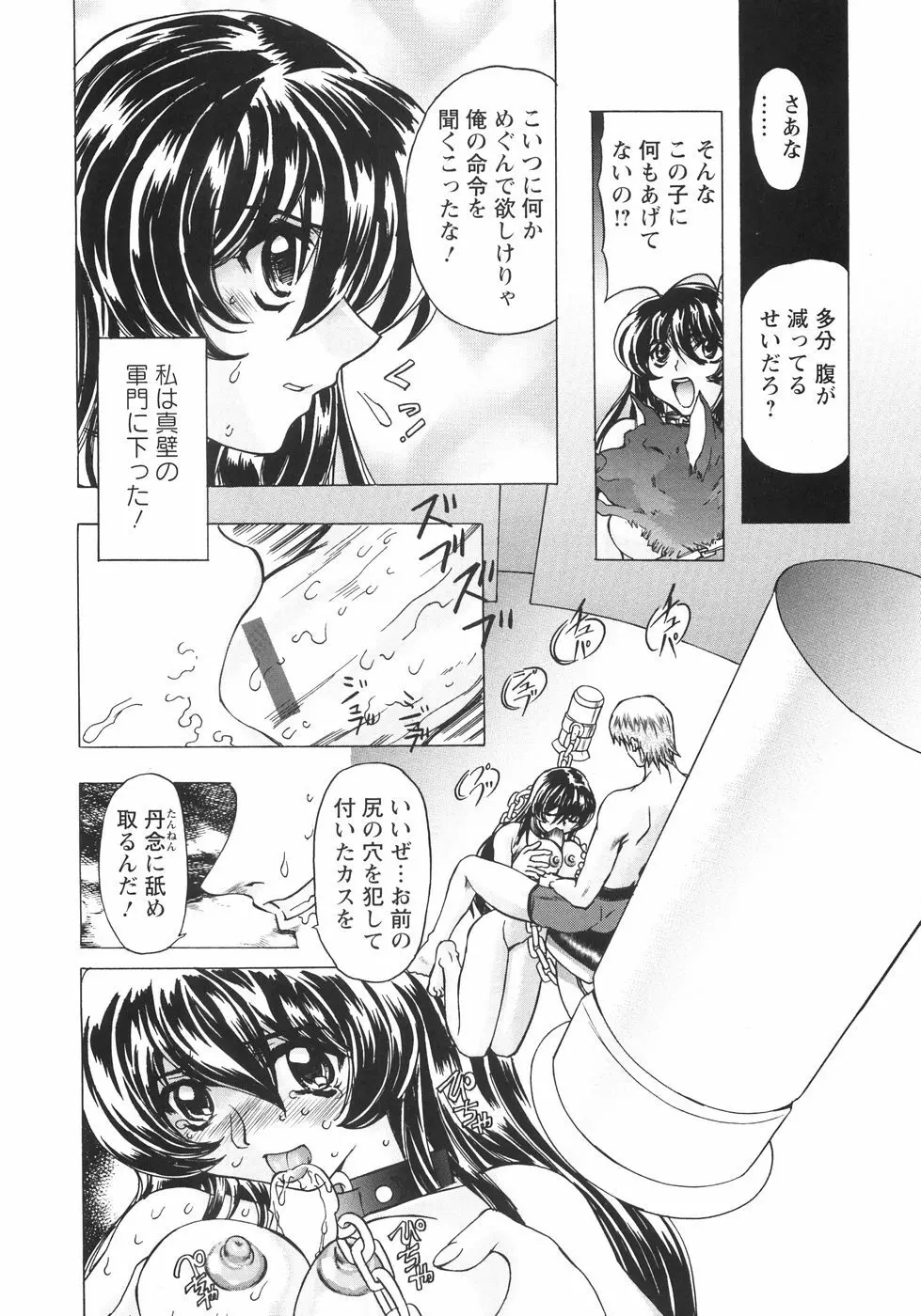小悪魔に魅入られて ~第一章~ Page.135