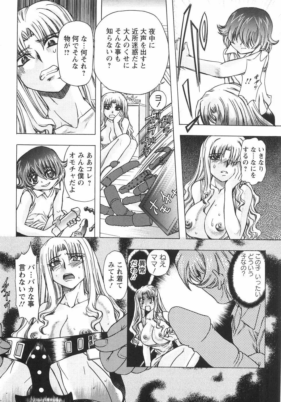 小悪魔に魅入られて ~第一章~ Page.14