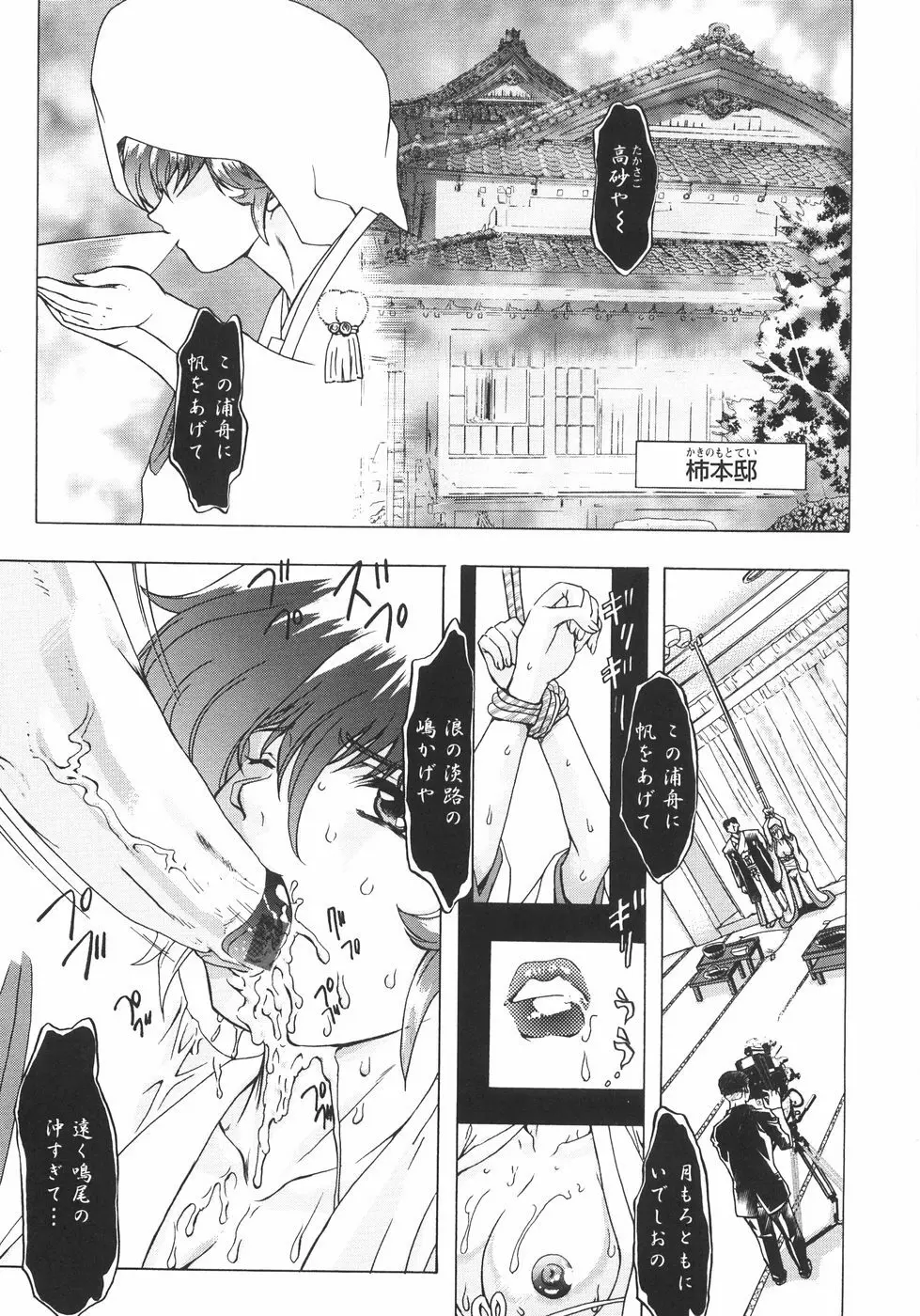 小悪魔に魅入られて ~第一章~ Page.148