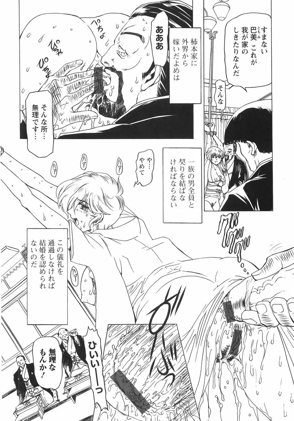 小悪魔に魅入られて ~第一章~ Page.151