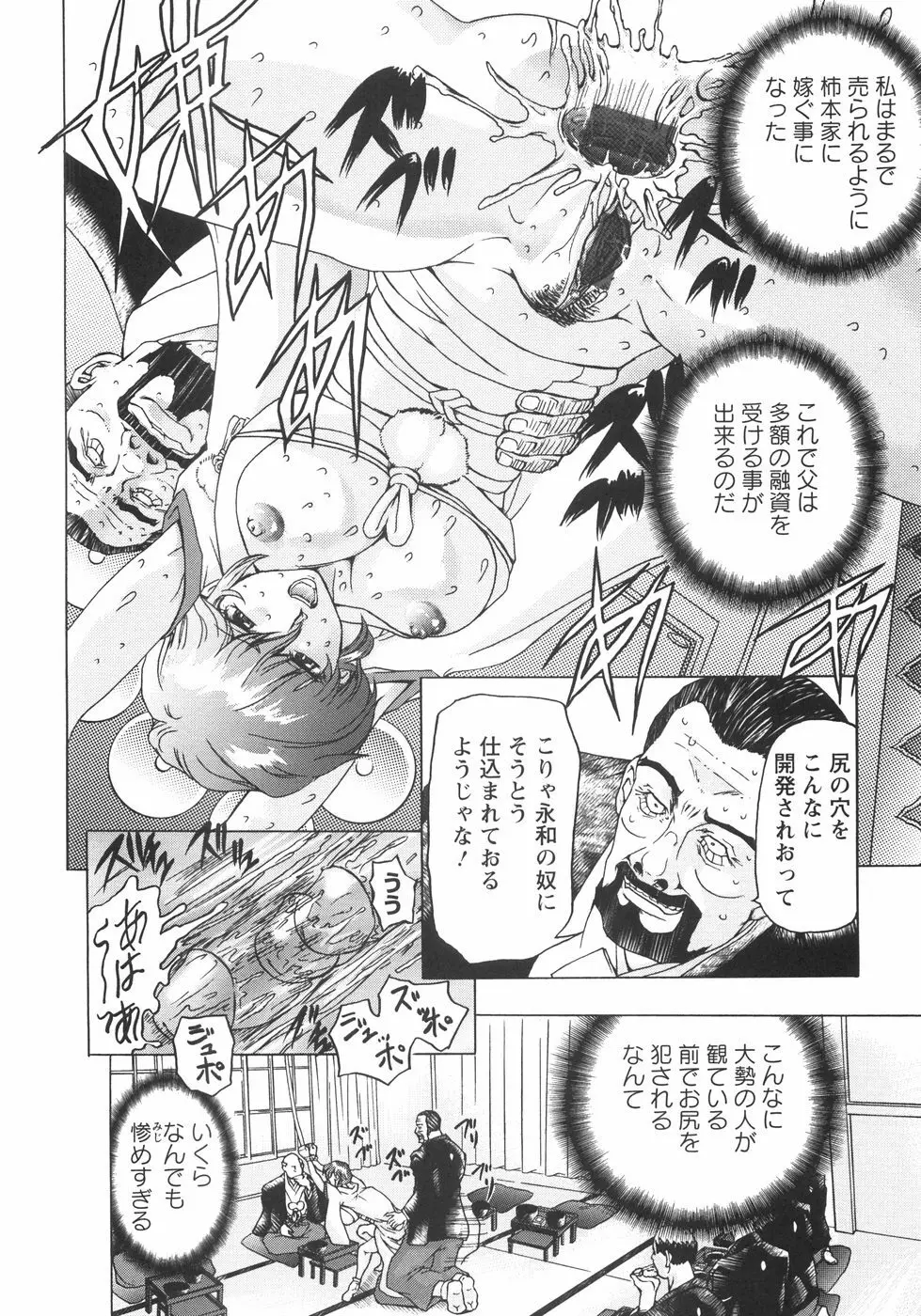 小悪魔に魅入られて ~第一章~ Page.153