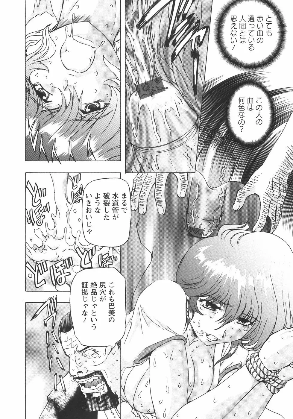 小悪魔に魅入られて ~第一章~ Page.155