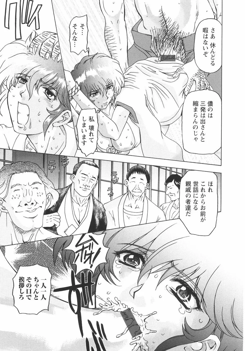 小悪魔に魅入られて ~第一章~ Page.156